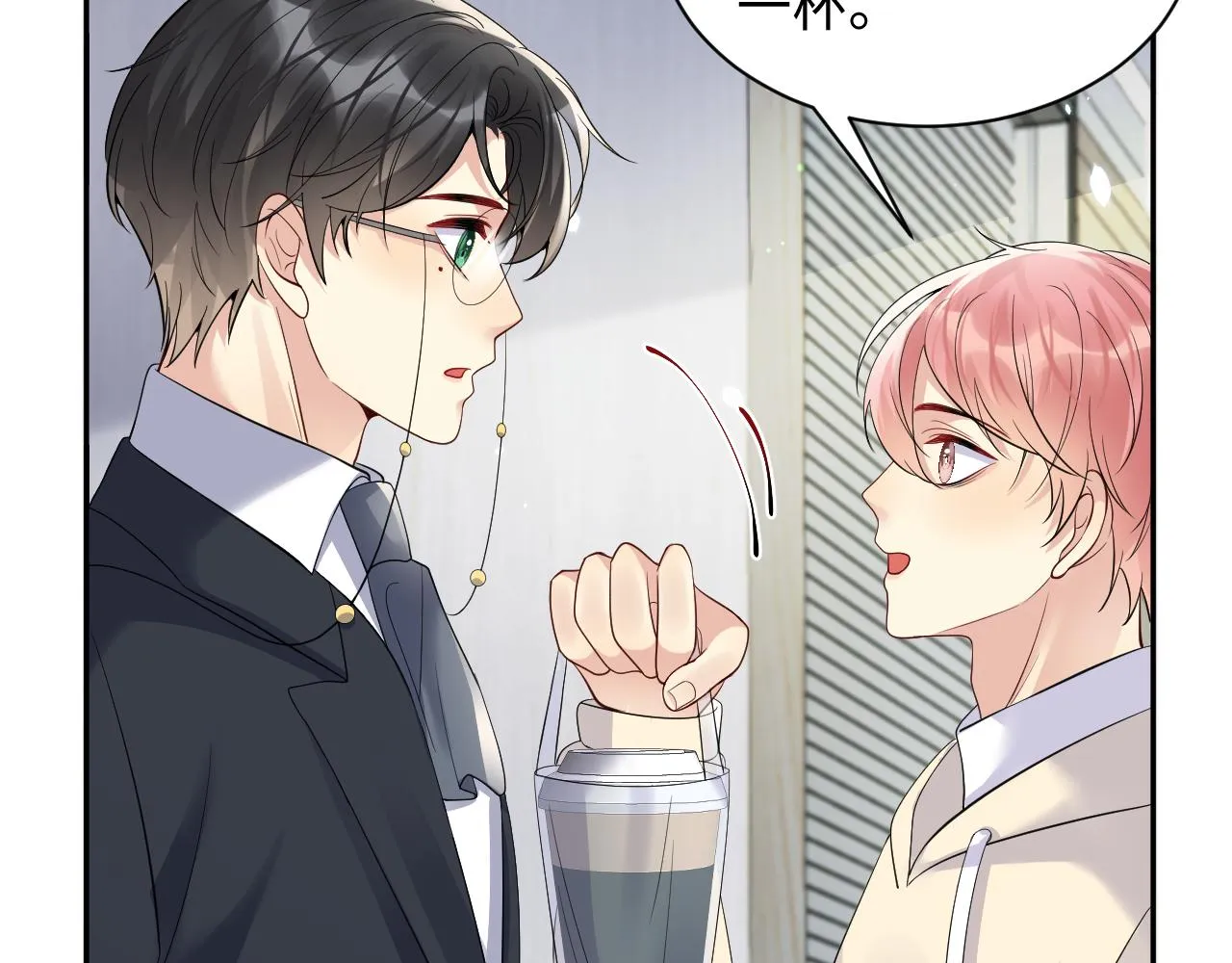 第44话 奶茶之争？ 第64页