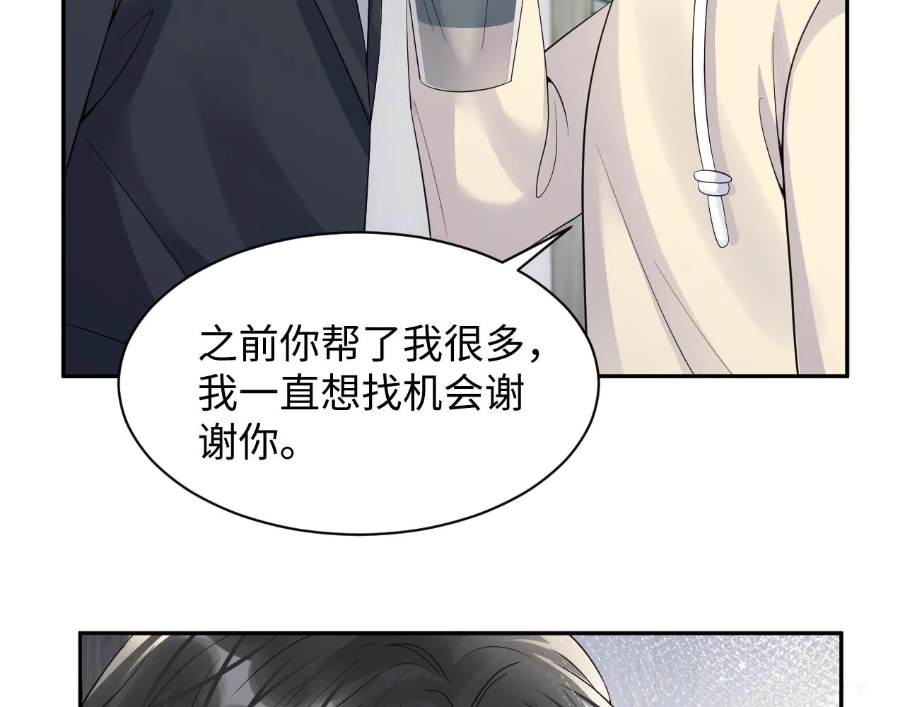 第44话 奶茶之争？ 第65页