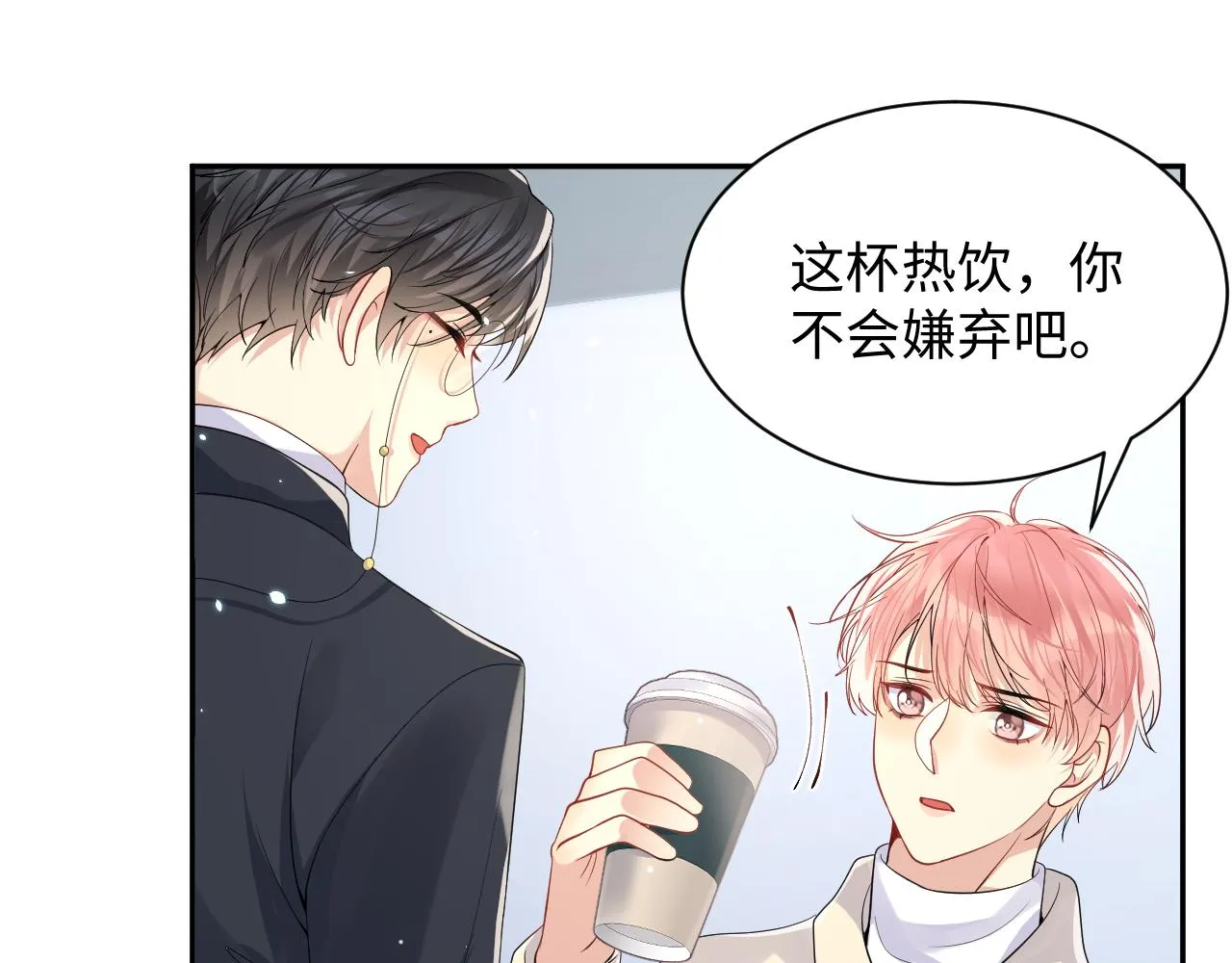 第44话 奶茶之争？ 第67页