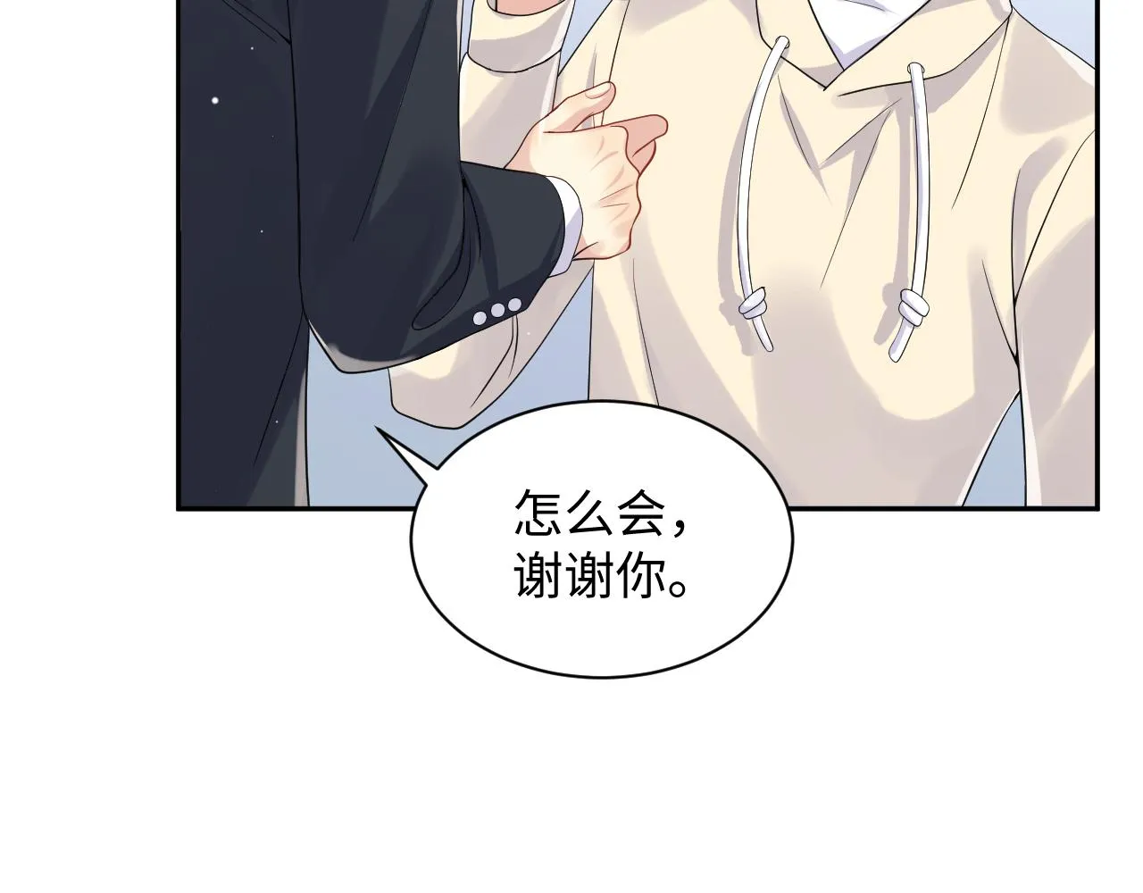 第44话 奶茶之争？ 第68页