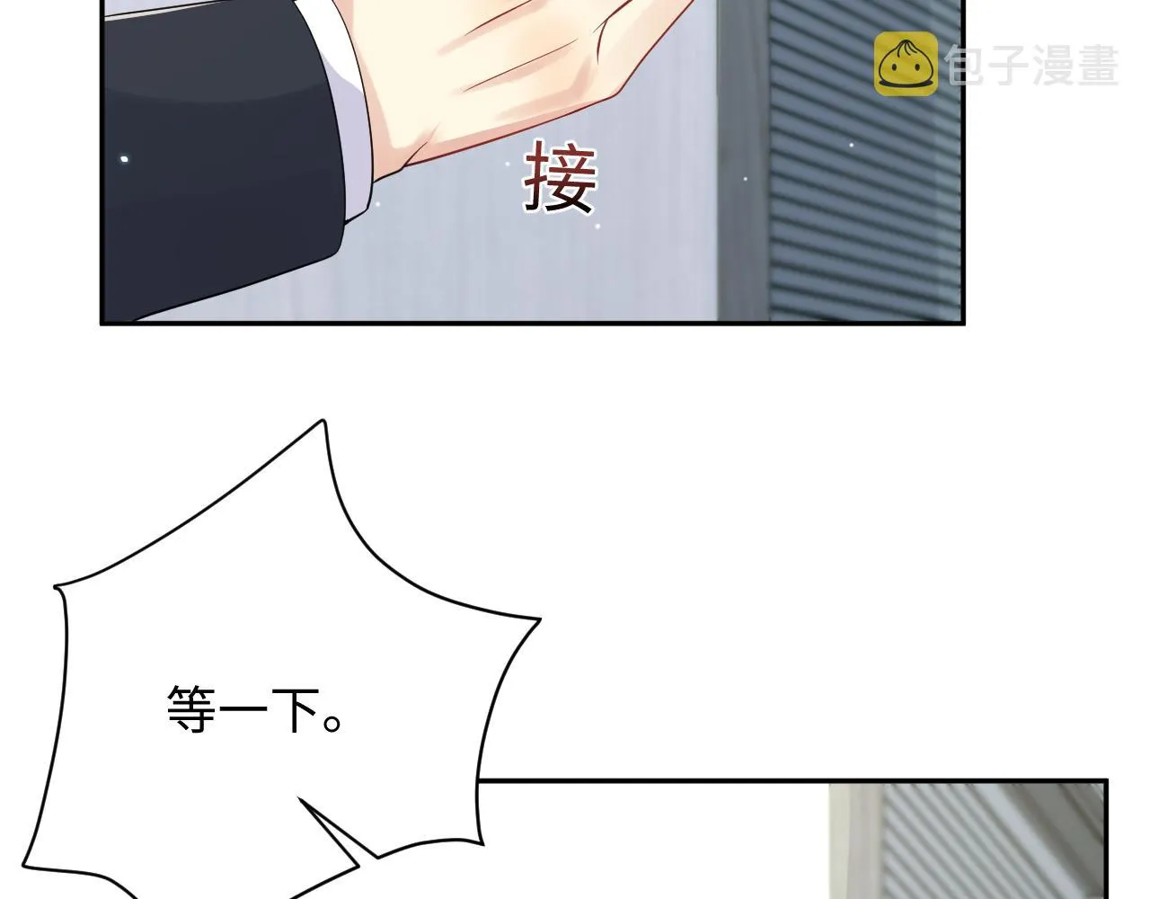 第44话 奶茶之争？ 第70页