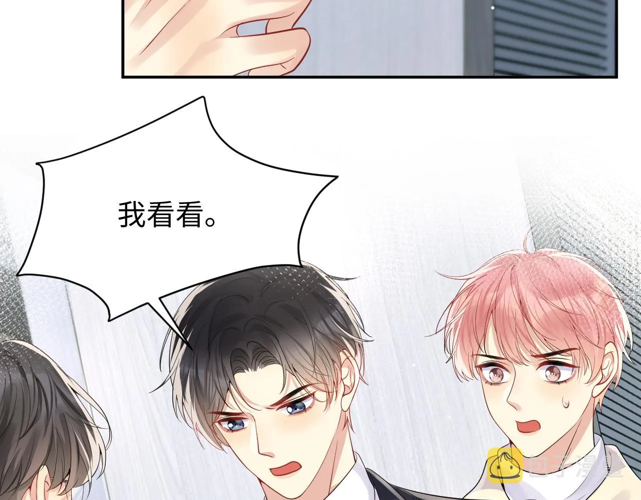 第44话 奶茶之争？ 第72页