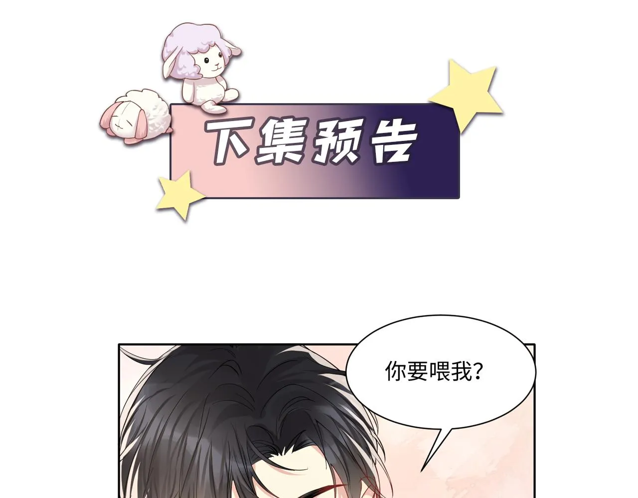 第44话 奶茶之争？ 第76页