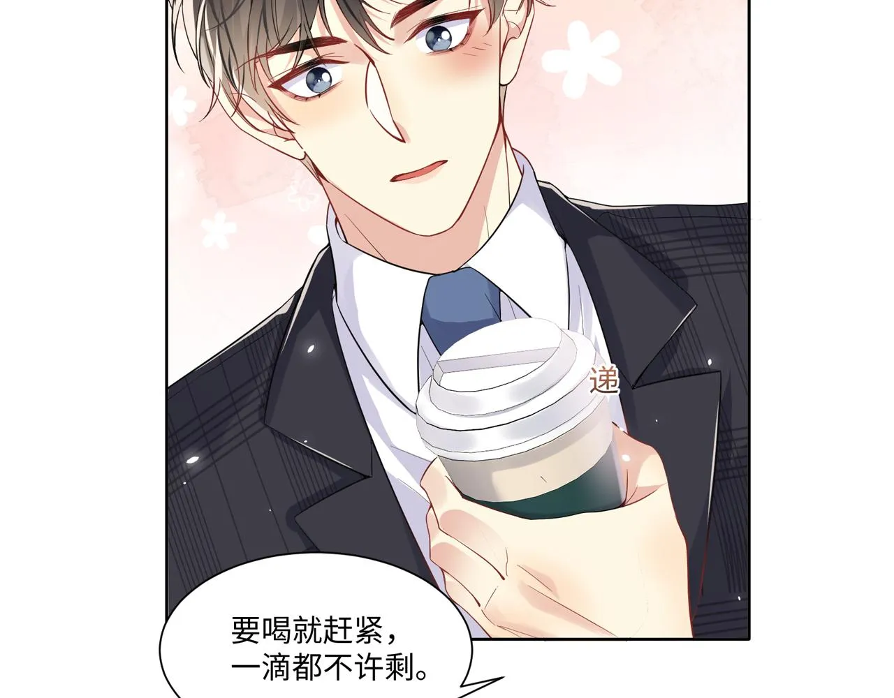 第44话 奶茶之争？ 第77页