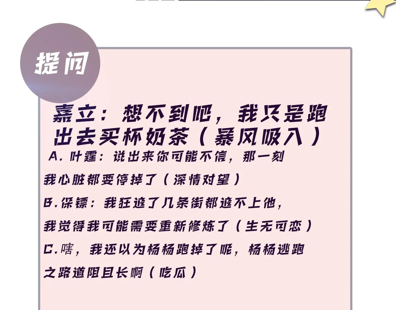 第44话 奶茶之争？ 第80页