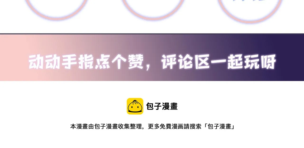 第44话 奶茶之争？ 第82页