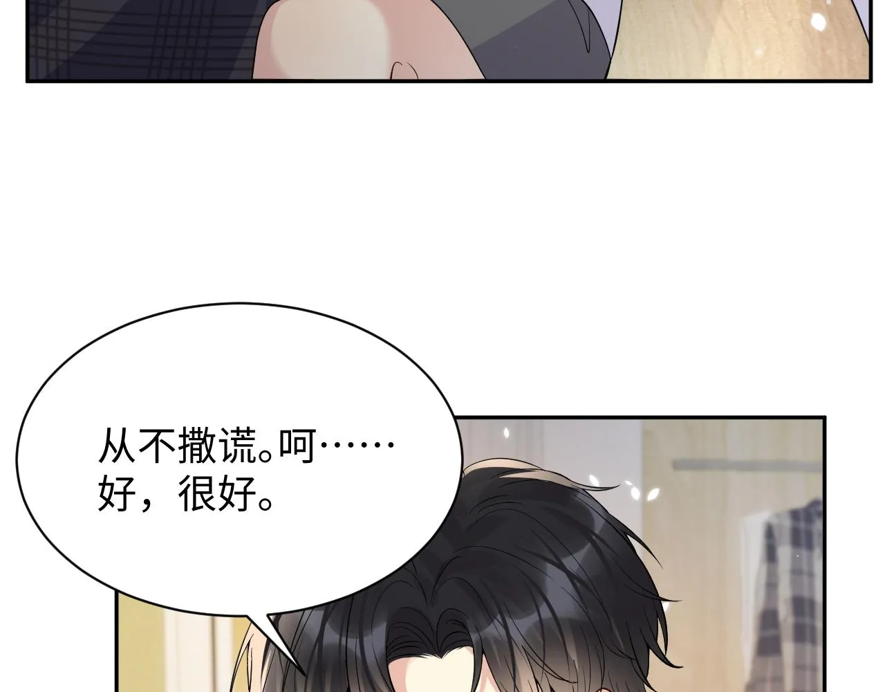 第43话 叶霆扭曲的执念 第7页