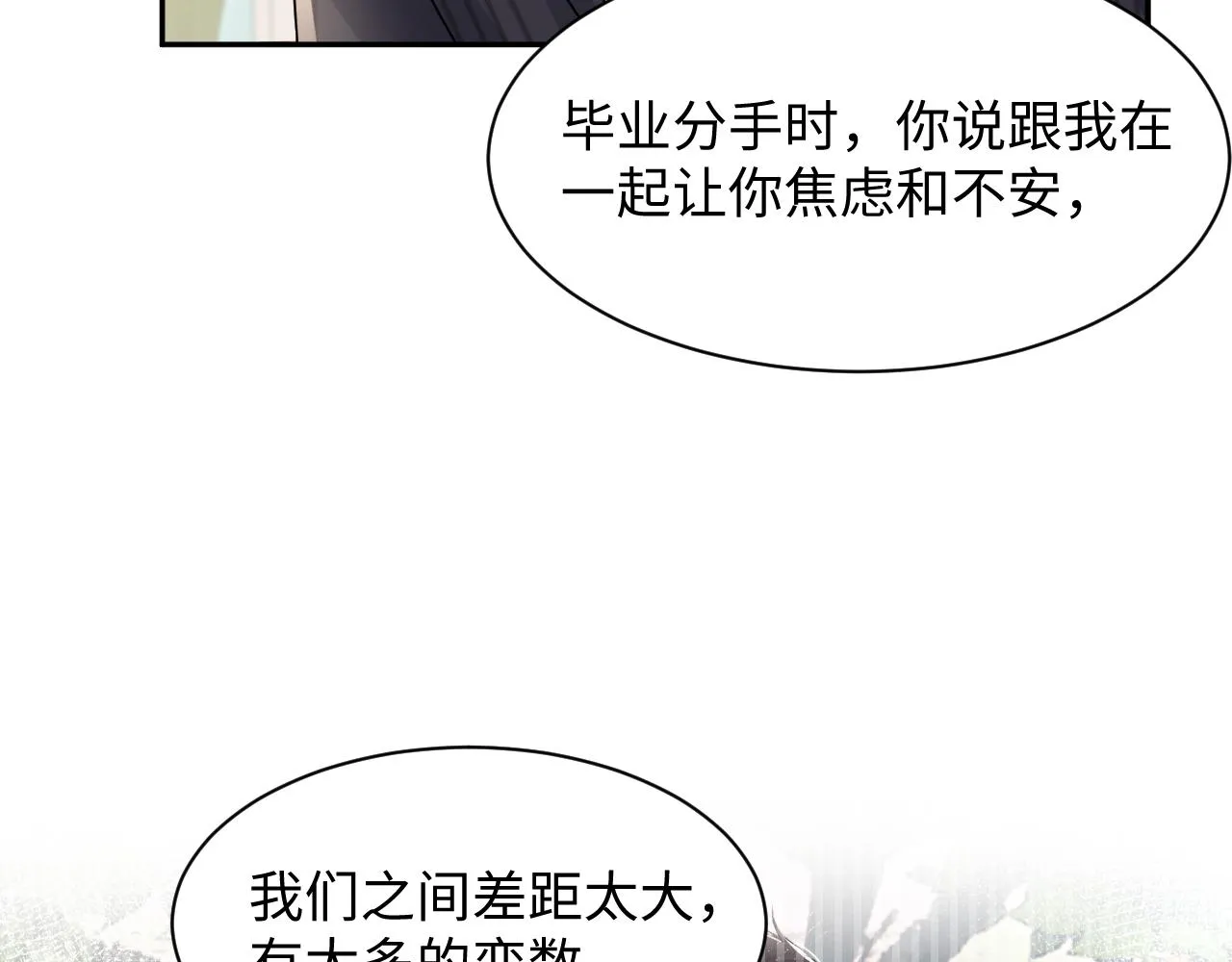 第43话 叶霆扭曲的执念 第9页