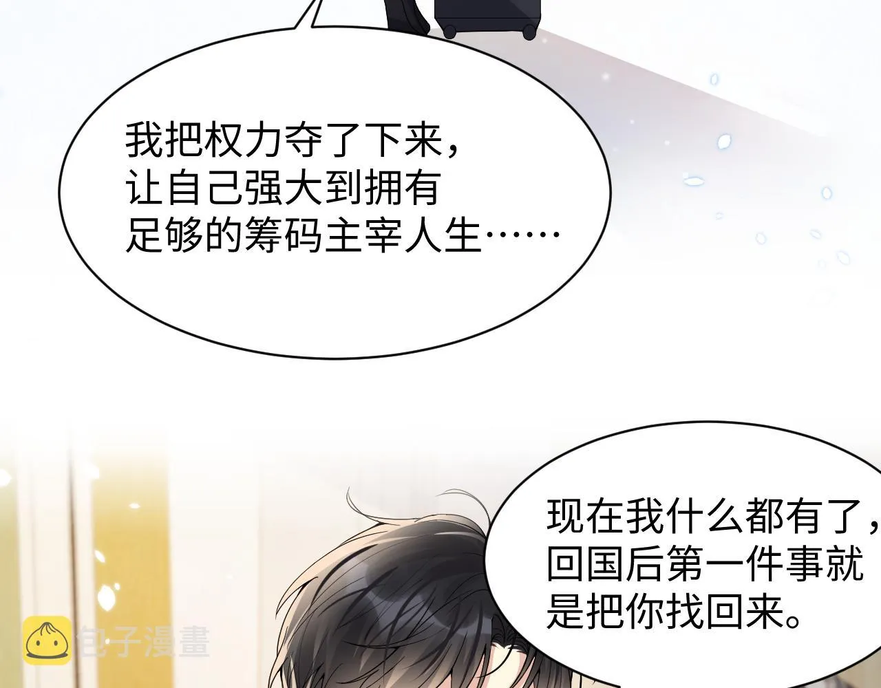 第43话 叶霆扭曲的执念 第13页