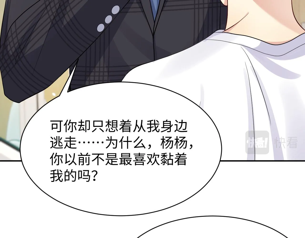 第43话 叶霆扭曲的执念 第15页