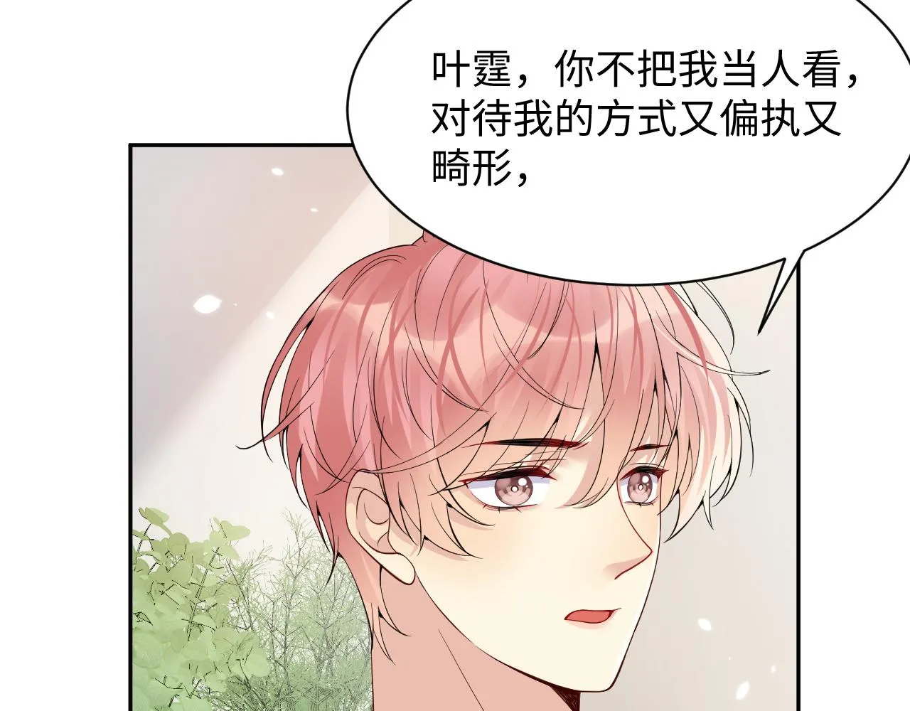 第43话 叶霆扭曲的执念 第16页