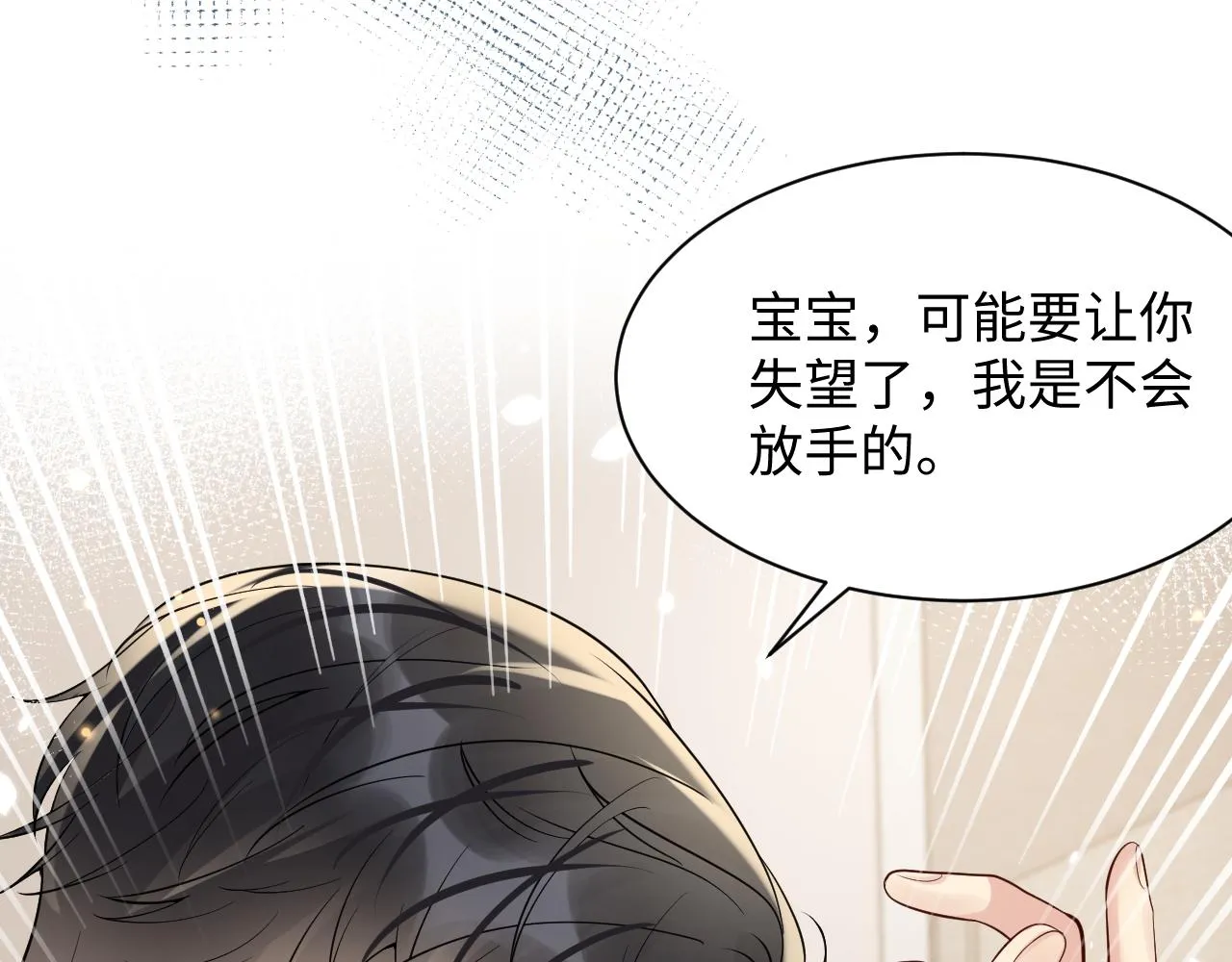 第43话 叶霆扭曲的执念 第25页