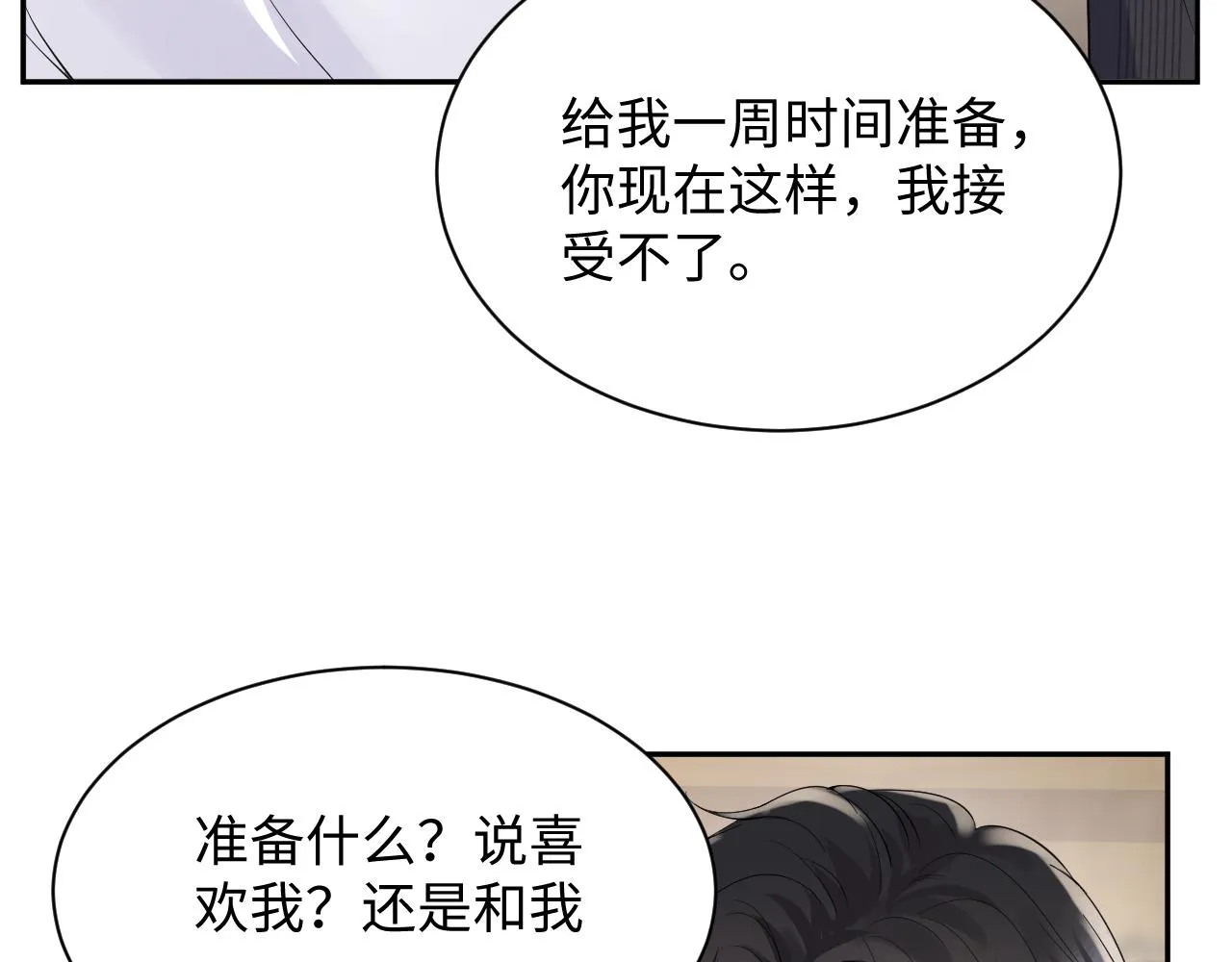 第43话 叶霆扭曲的执念 第45页