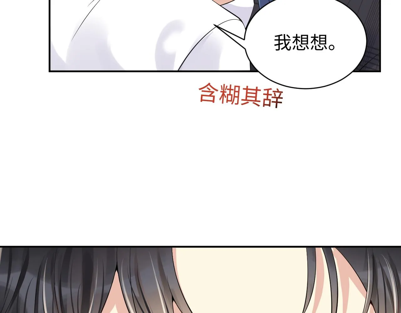 第43话 叶霆扭曲的执念 第47页