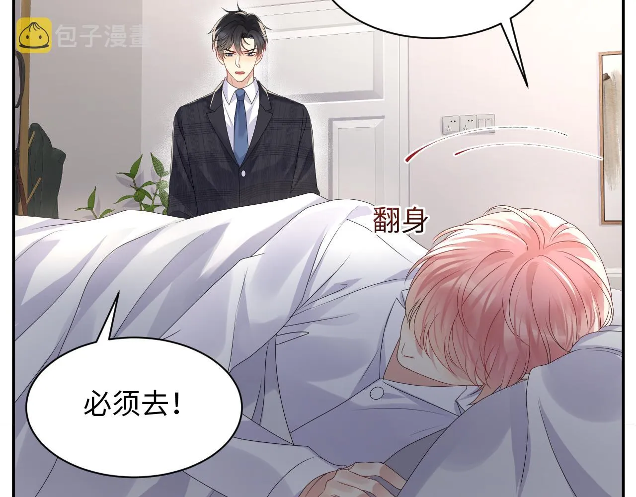 第43话 叶霆扭曲的执念 第59页
