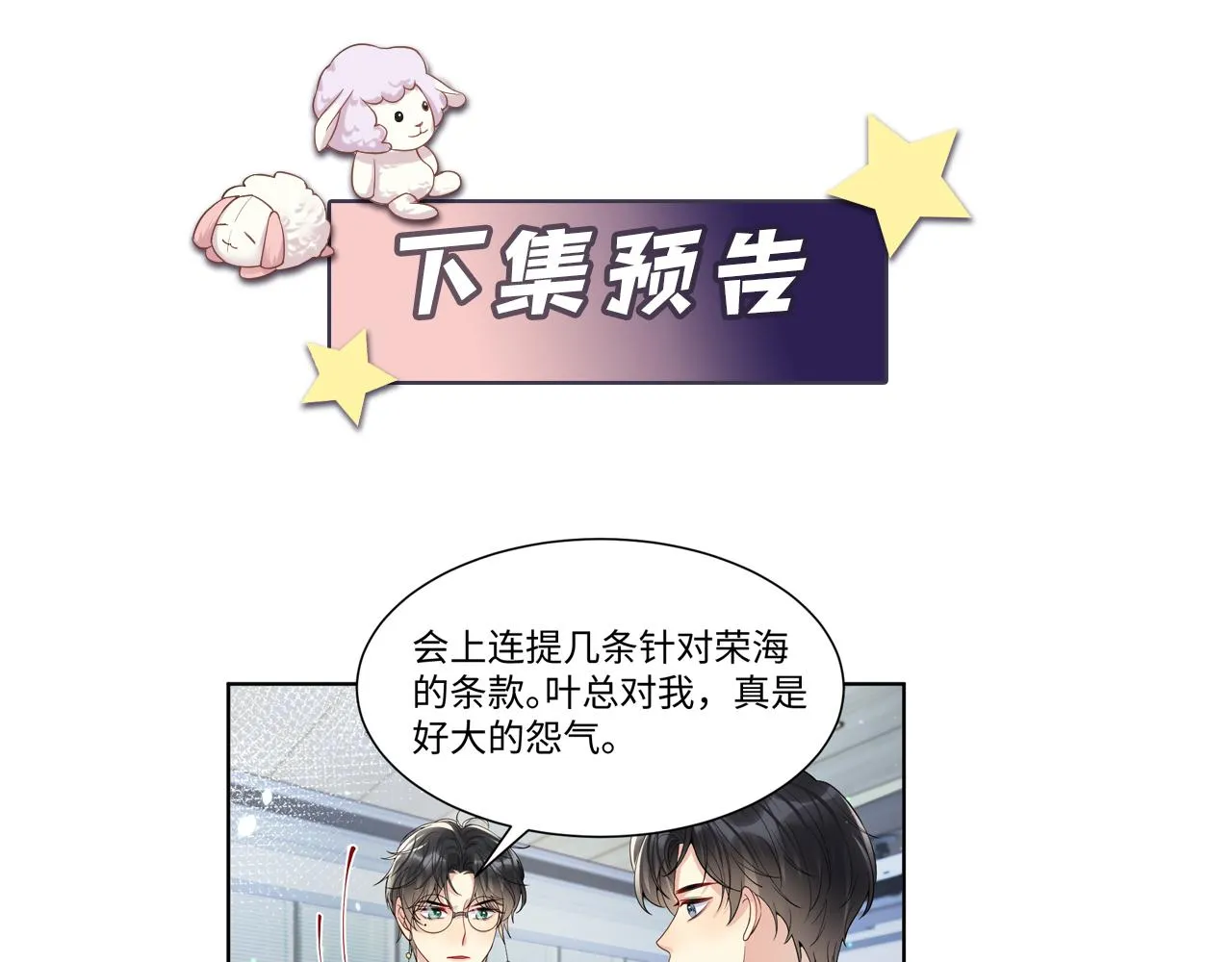 第43话 叶霆扭曲的执念 第86页