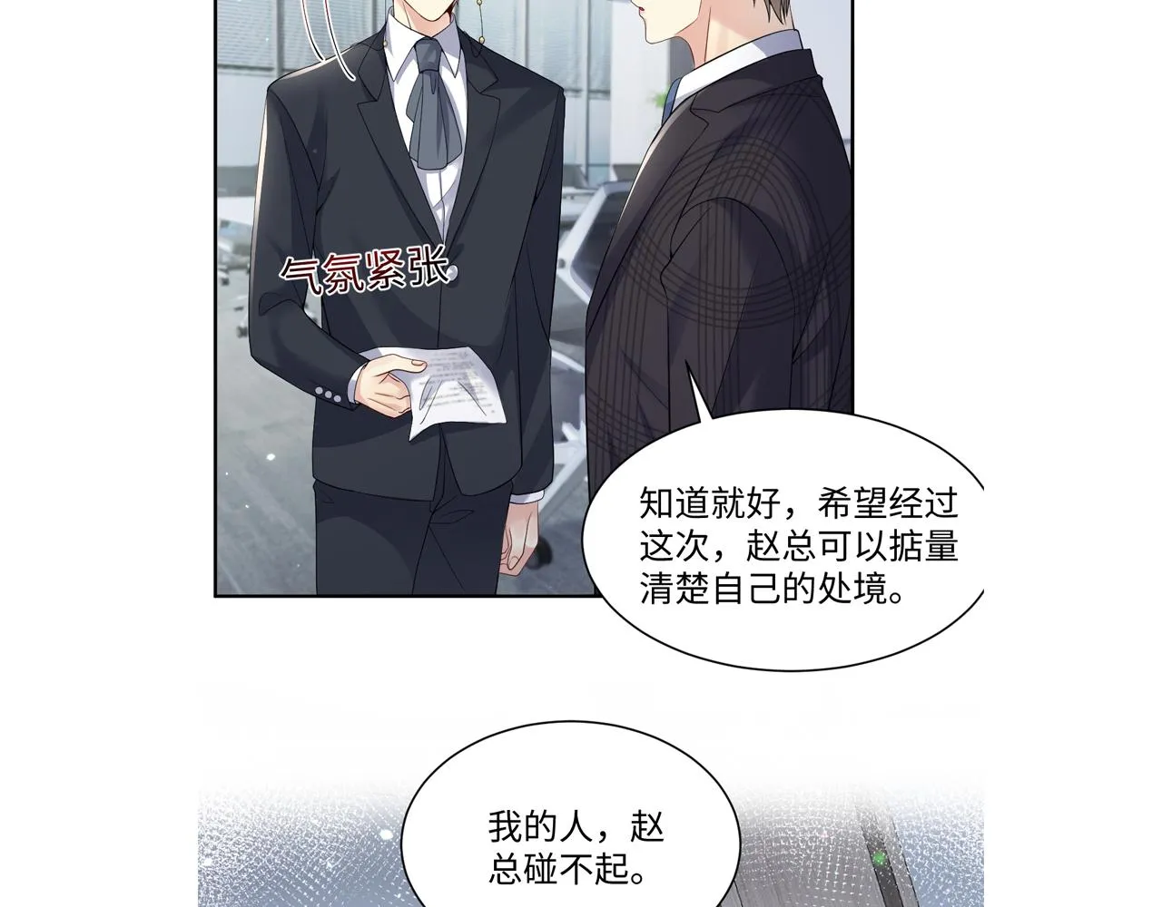 第43话 叶霆扭曲的执念 第87页