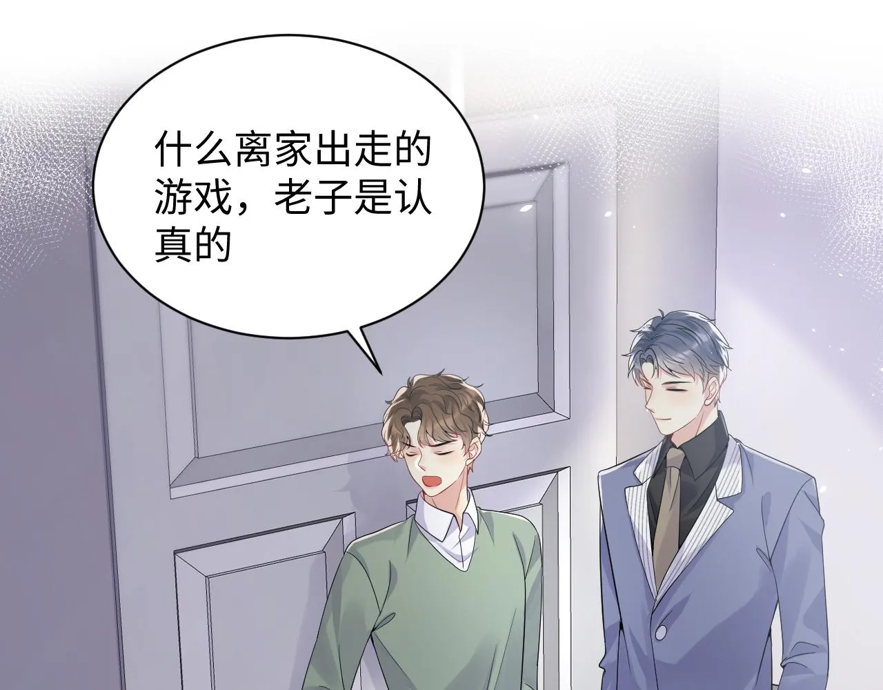 第42话 追妻小分队 第5页