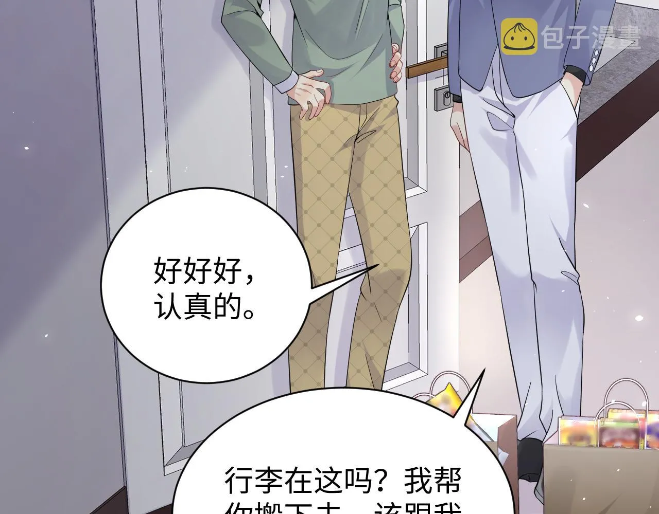 第42话 追妻小分队 第6页