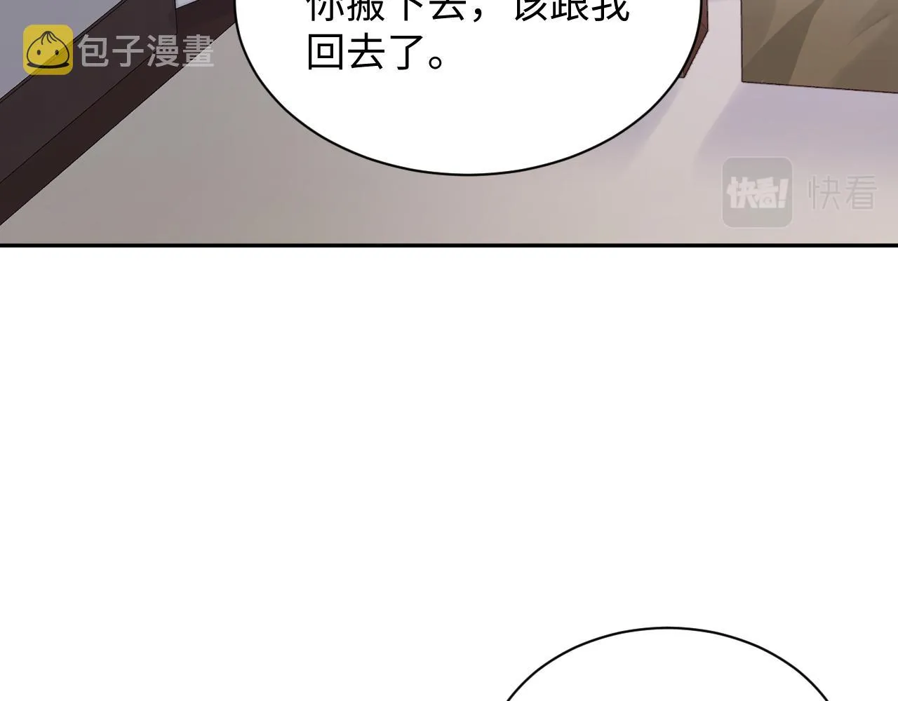 第42话 追妻小分队 第7页