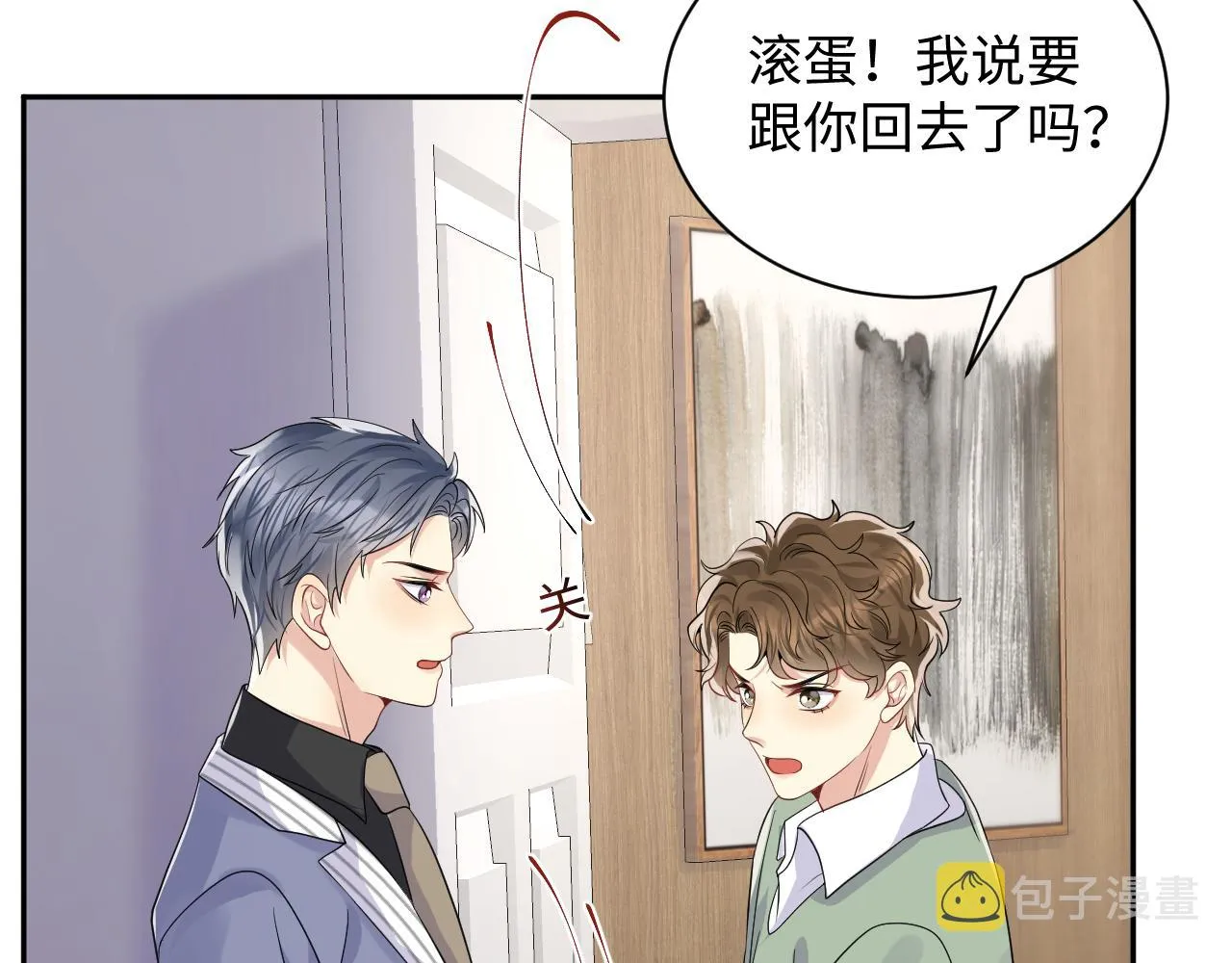 第42话 追妻小分队 第8页
