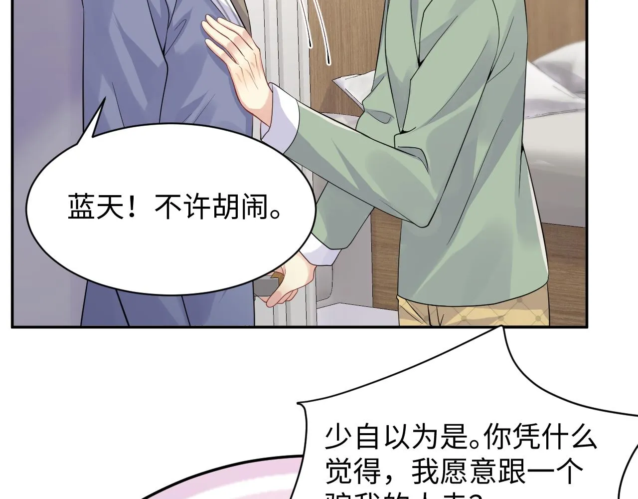 第42话 追妻小分队 第9页