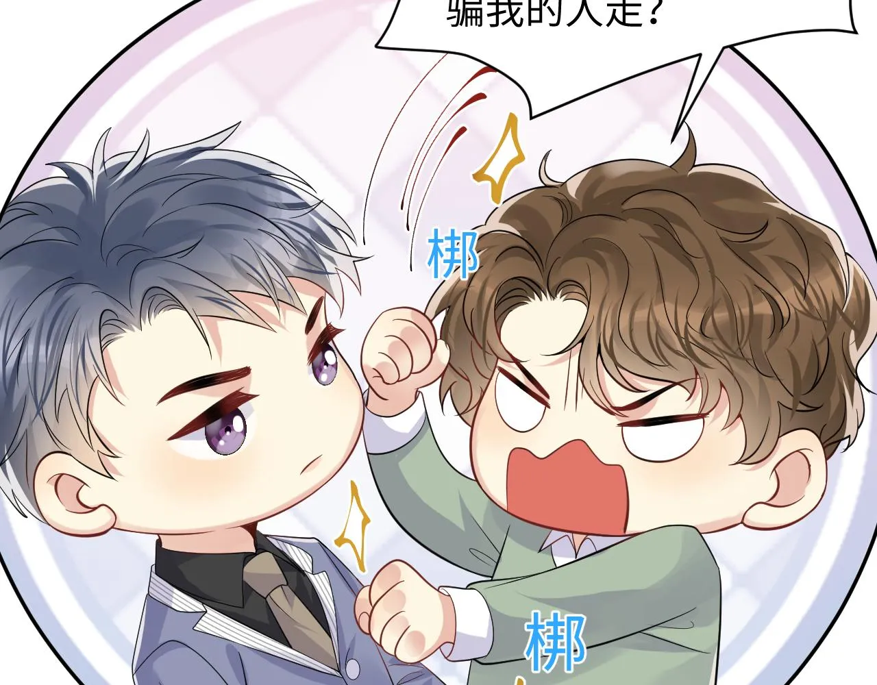 第42话 追妻小分队 第10页