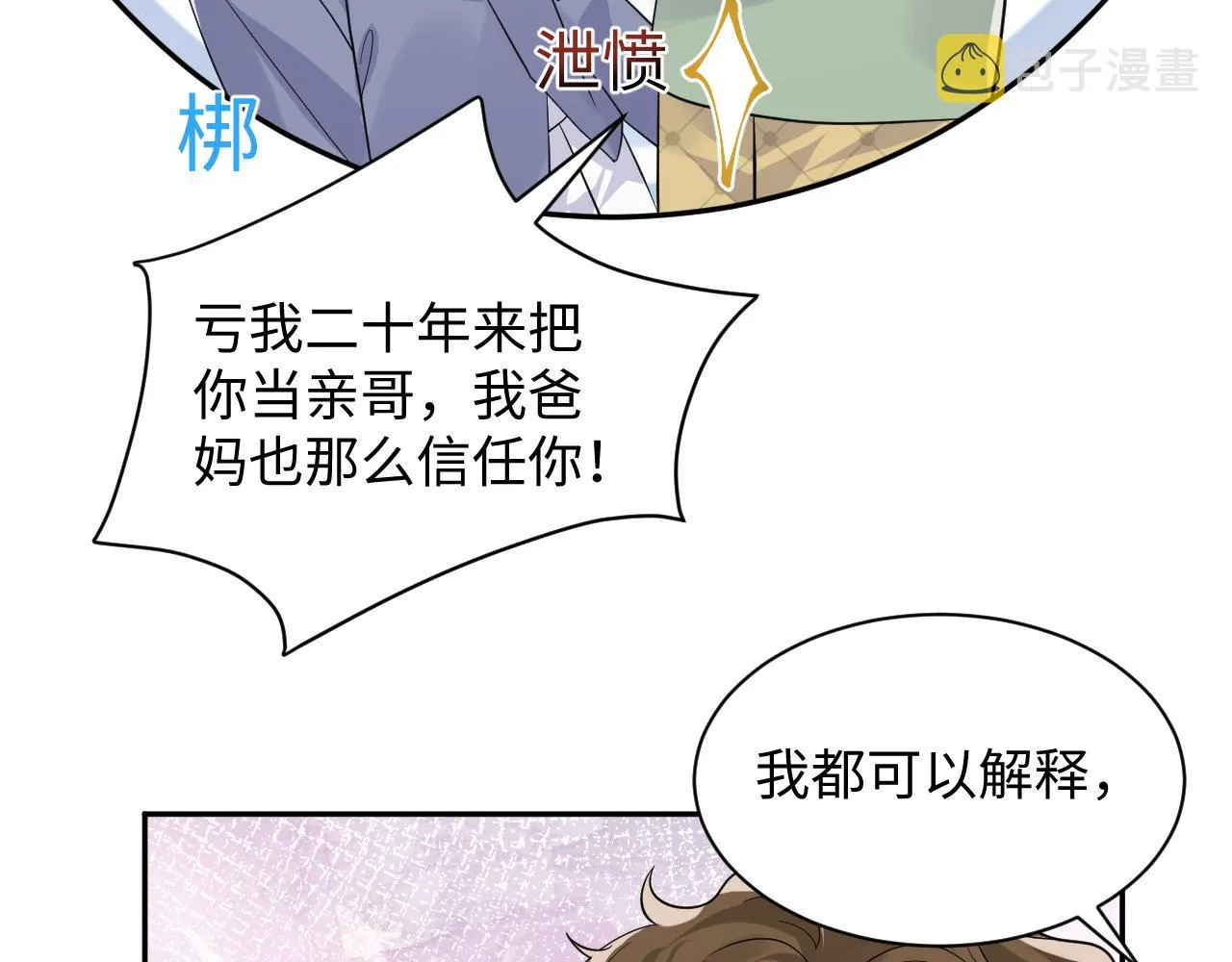 第42话 追妻小分队 第11页