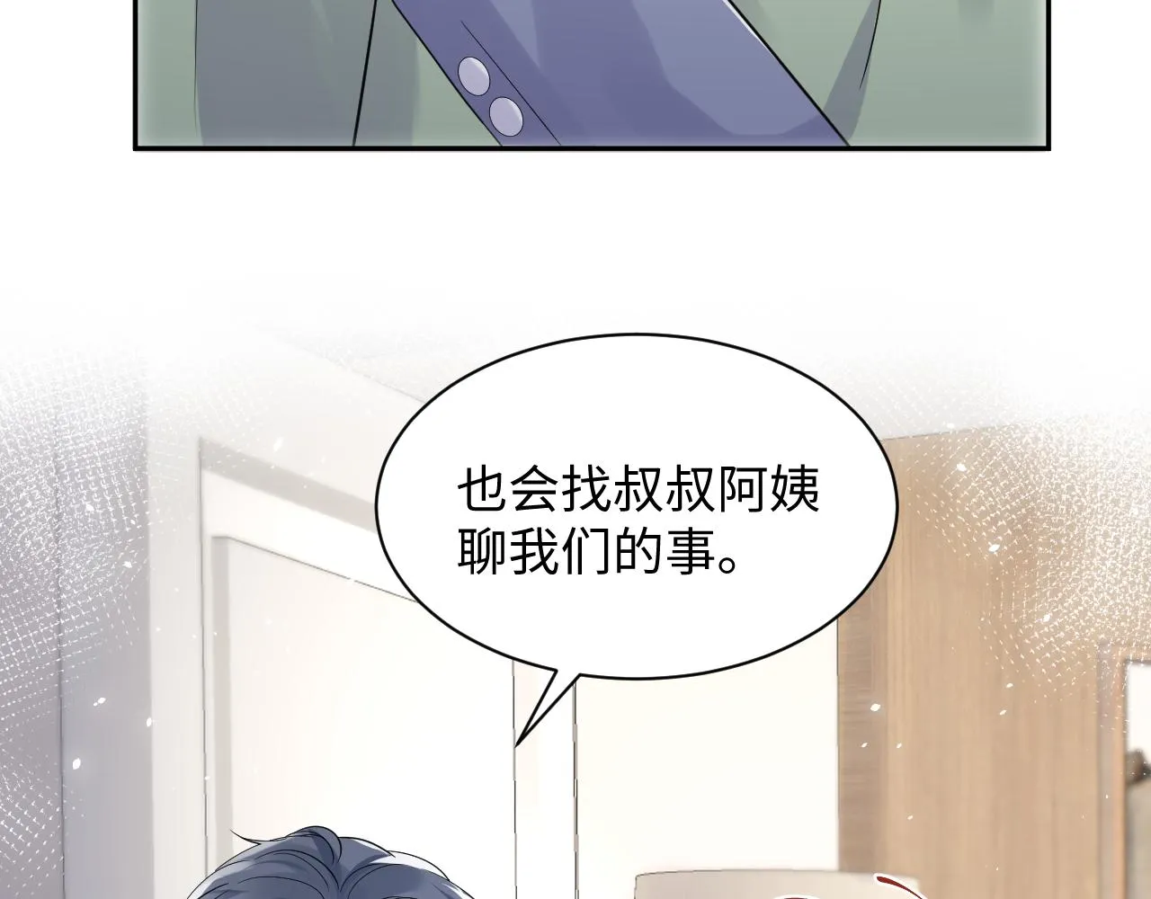 第42话 追妻小分队 第13页