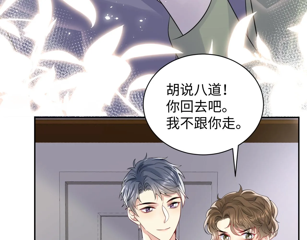 第42话 追妻小分队 第19页