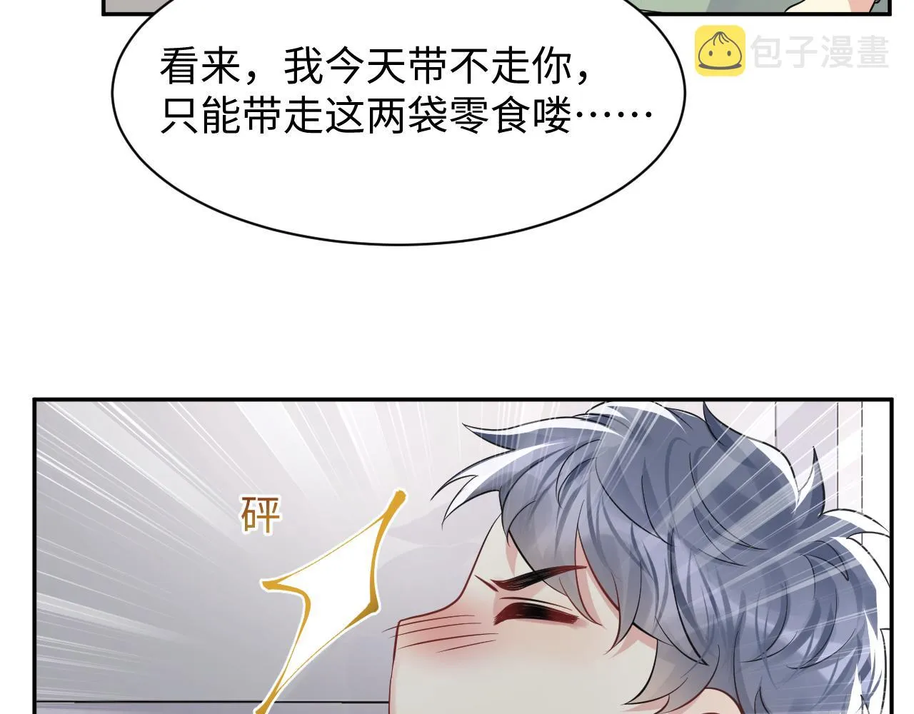 第42话 追妻小分队 第21页