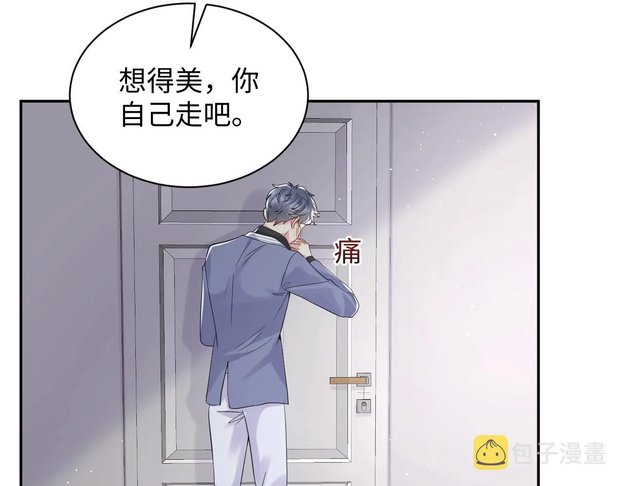 第42话 追妻小分队 第23页