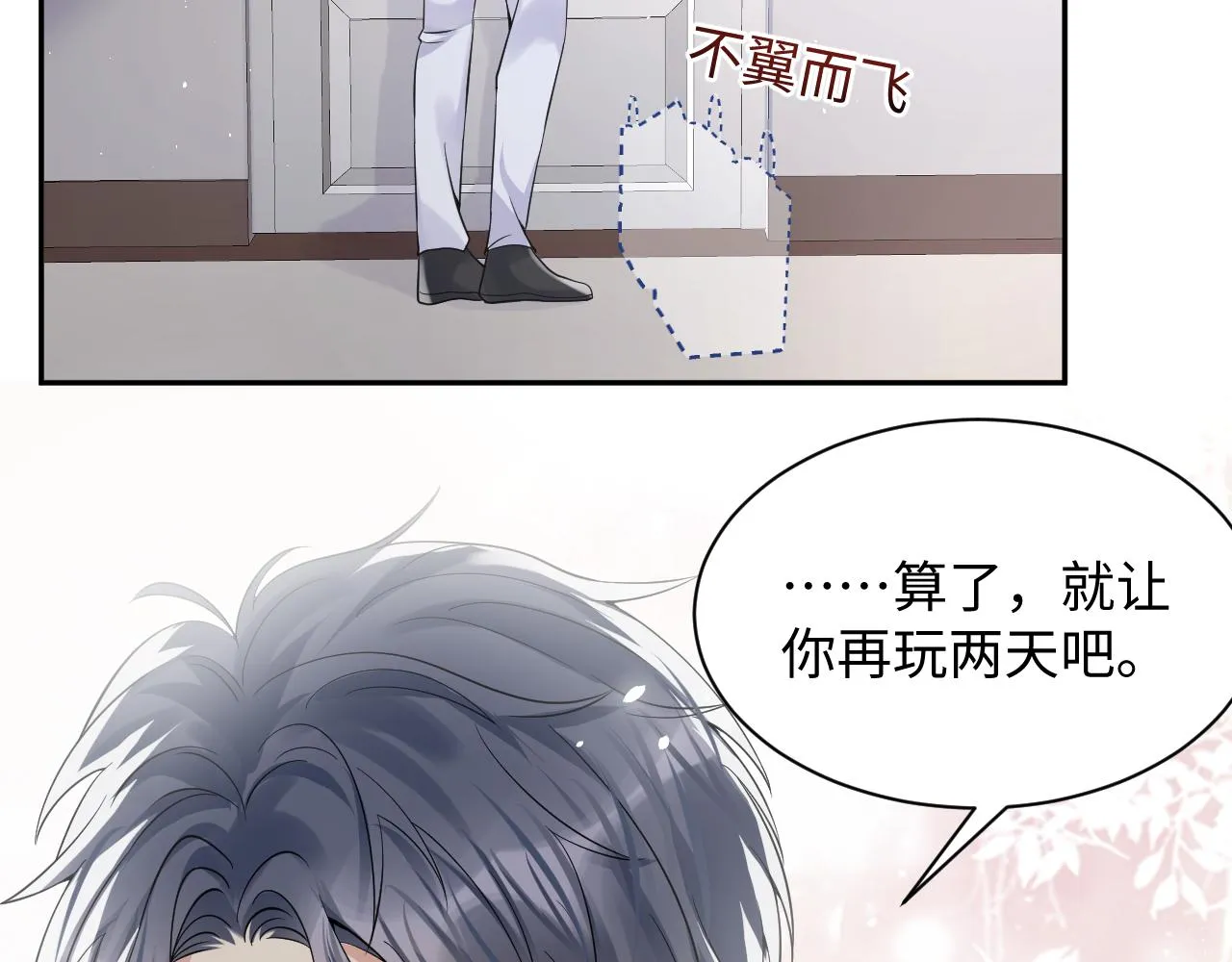 第42话 追妻小分队 第24页