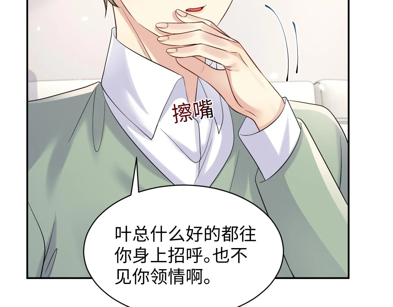 第42话 追妻小分队 第32页