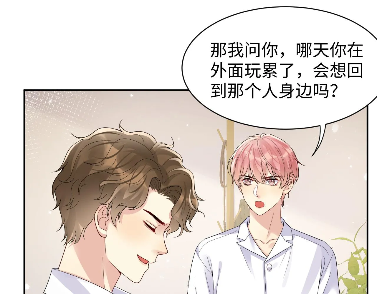 第42话 追妻小分队 第37页