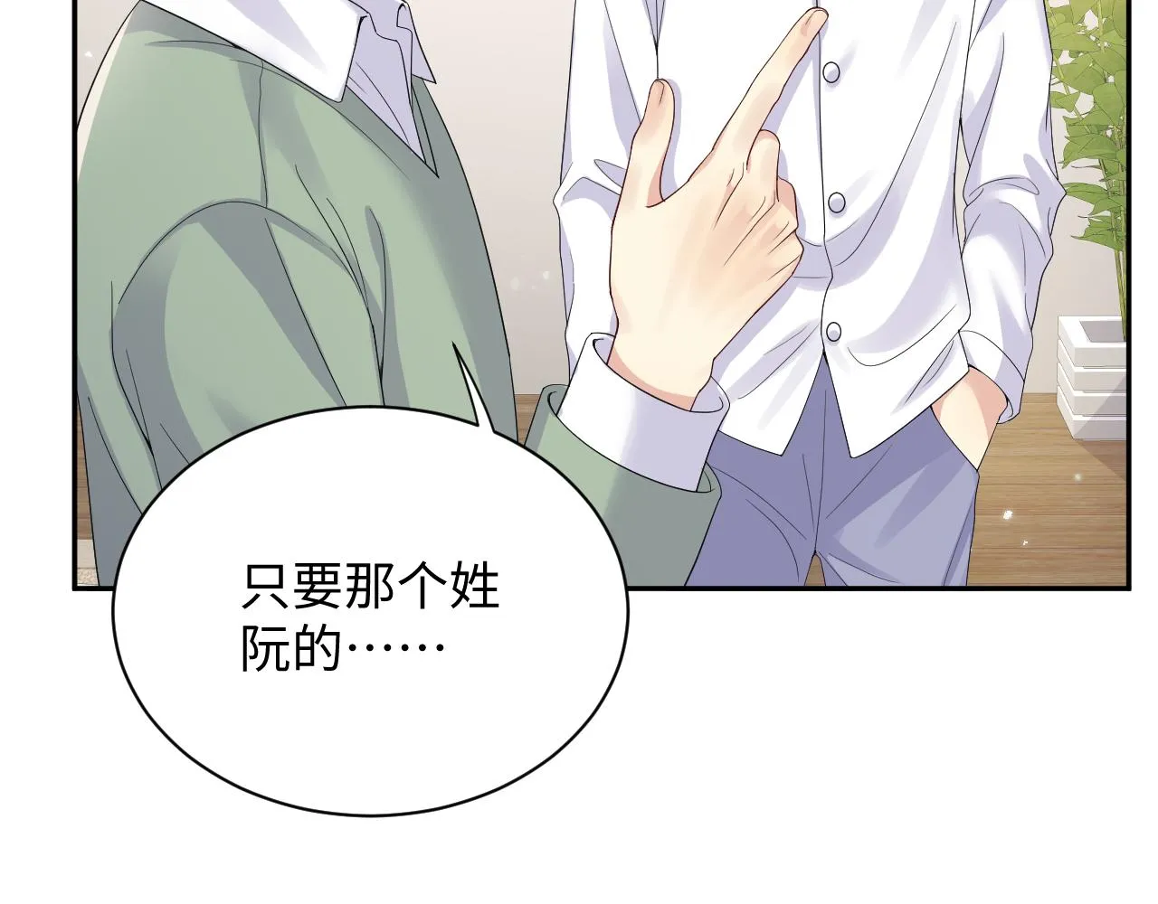 第42话 追妻小分队 第38页