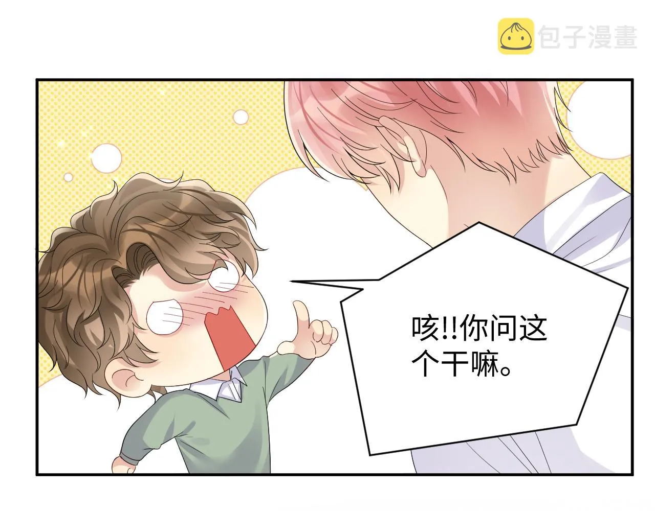 第42话 追妻小分队 第39页