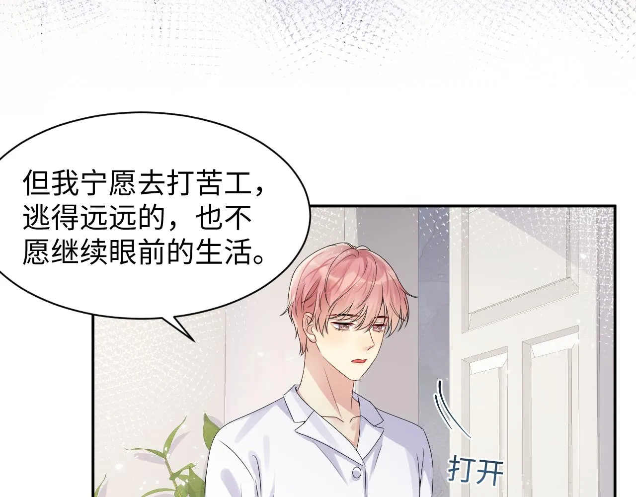 第42话 追妻小分队 第42页