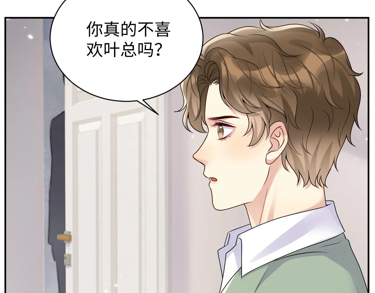 第42话 追妻小分队 第44页