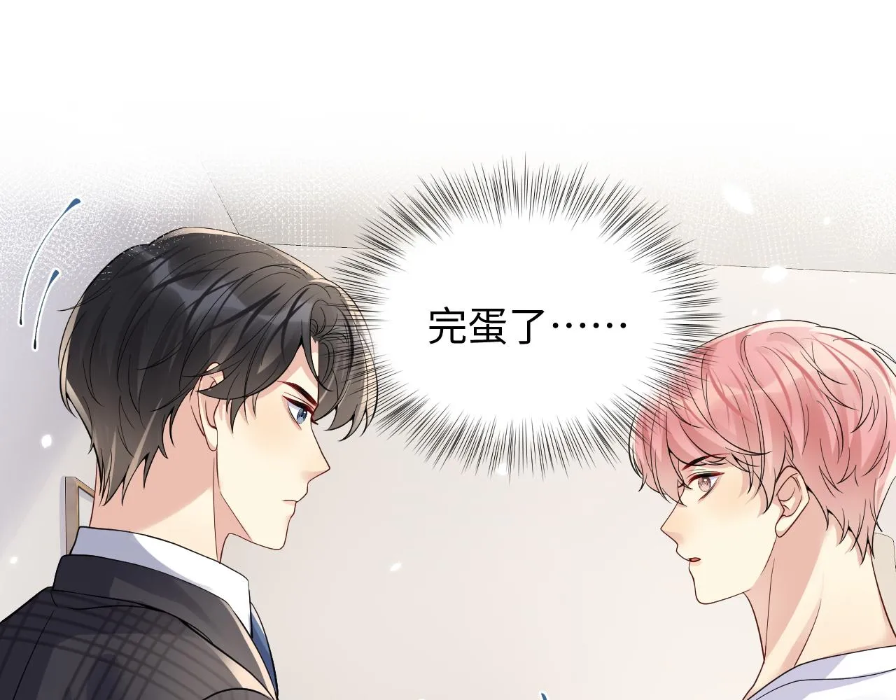 第42话 追妻小分队 第51页
