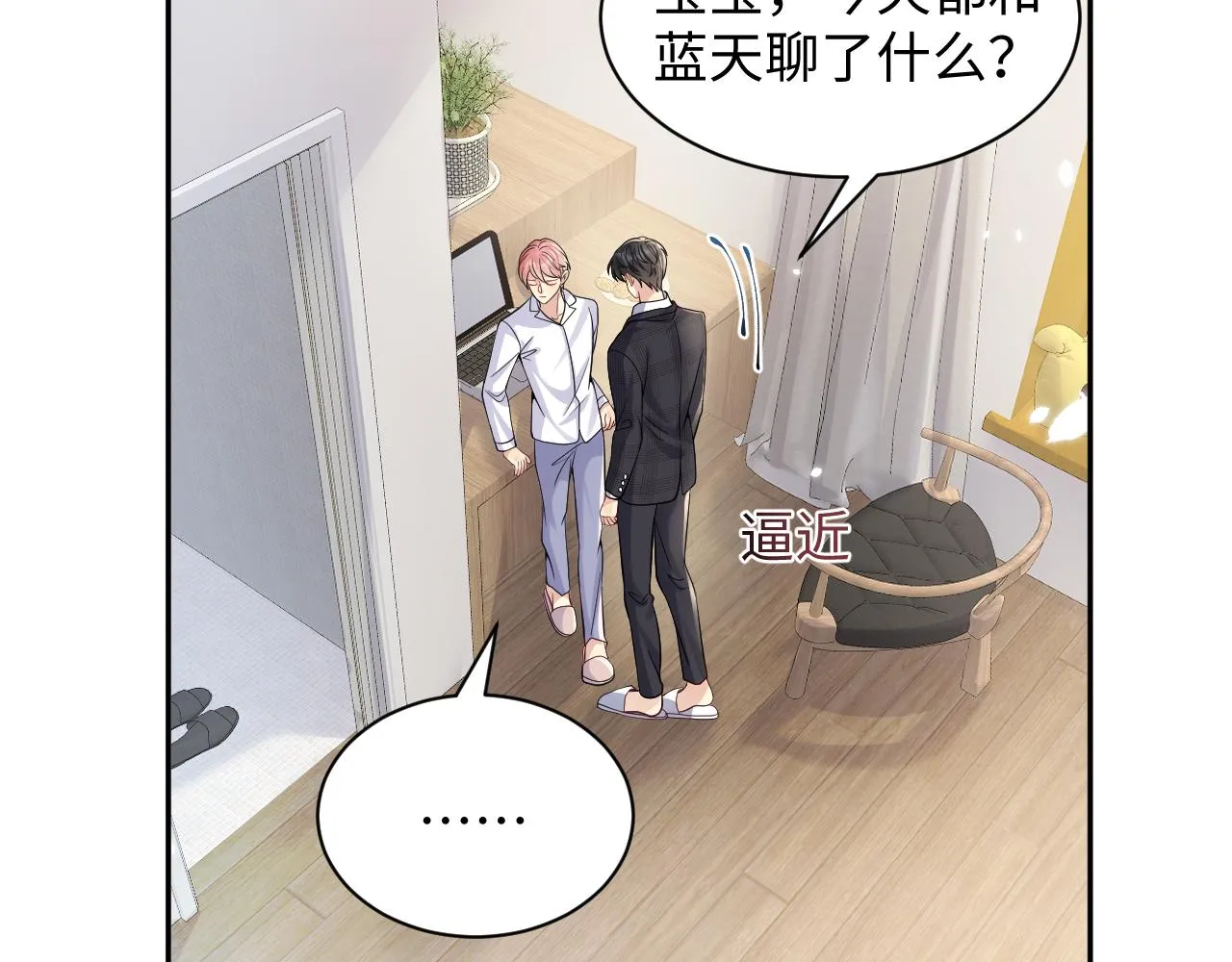 第42话 追妻小分队 第54页