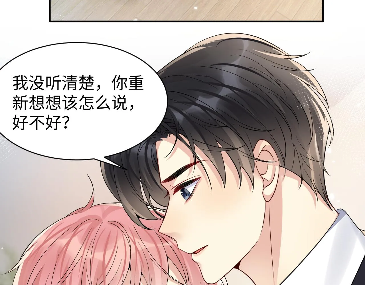 第42话 追妻小分队 第55页