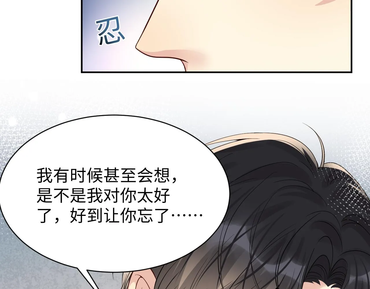 第42话 追妻小分队 第59页