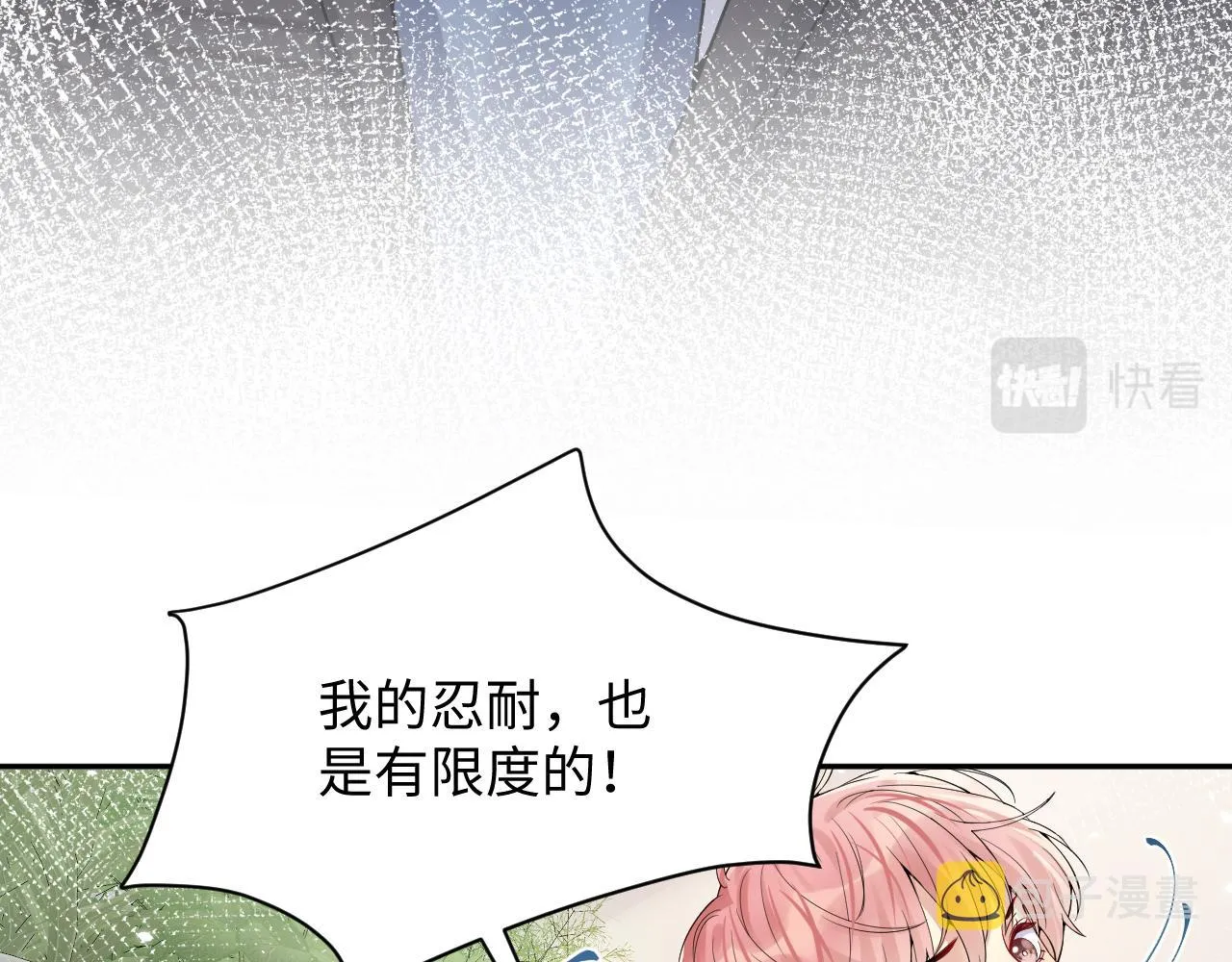 第42话 追妻小分队 第62页