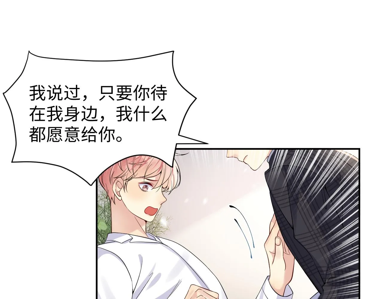第42话 追妻小分队 第67页