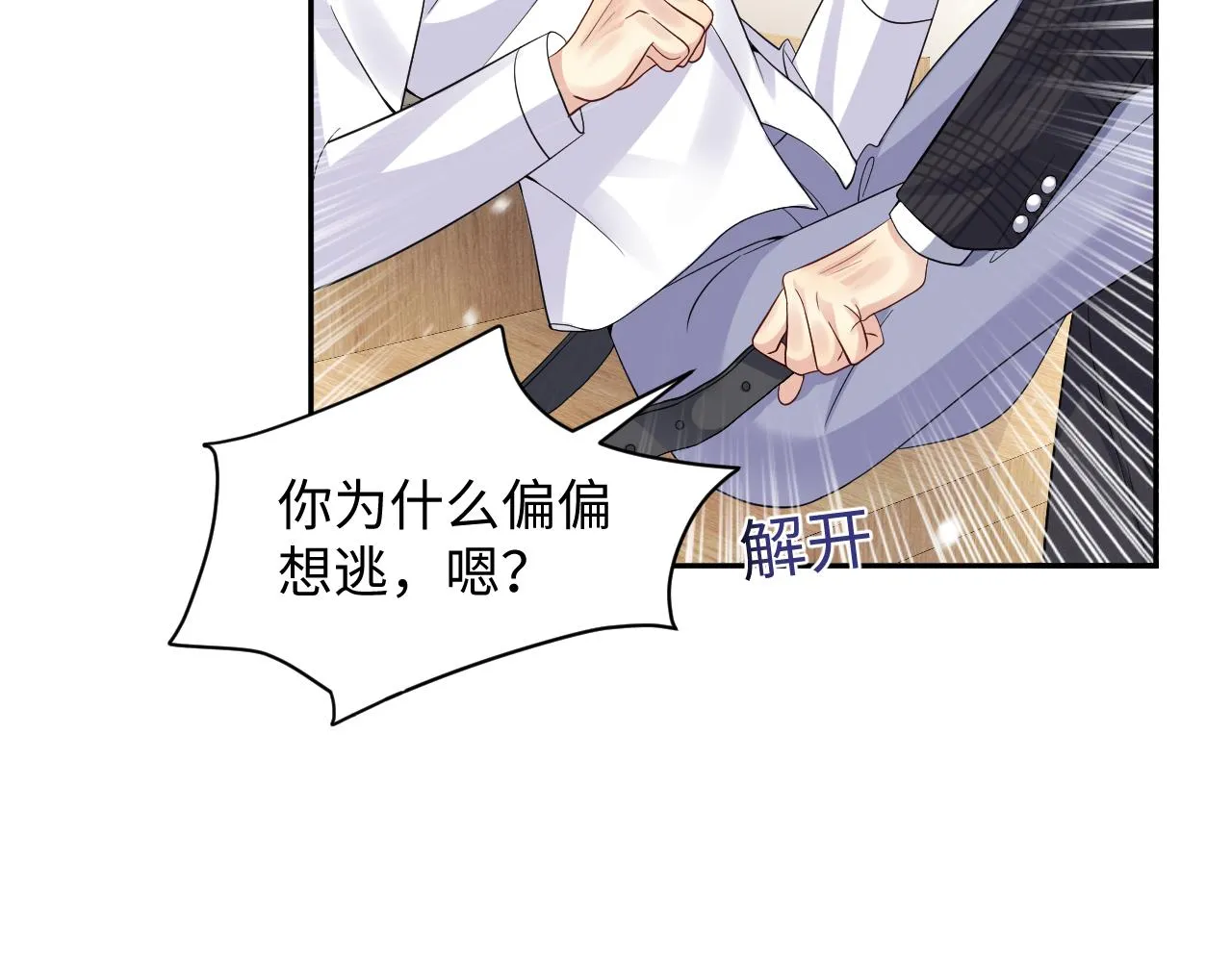 第42话 追妻小分队 第68页