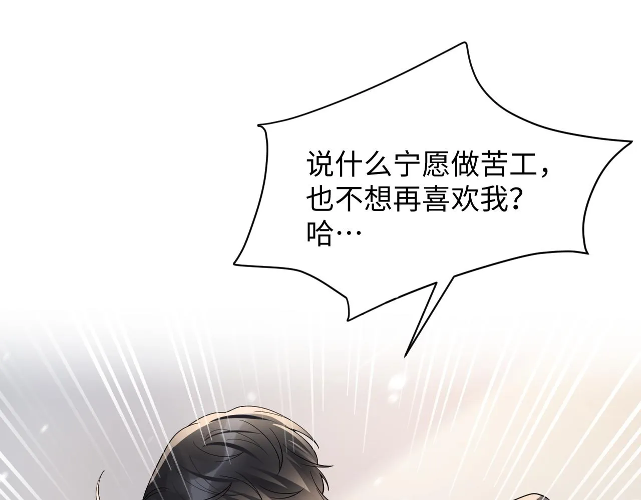 第42话 追妻小分队 第69页