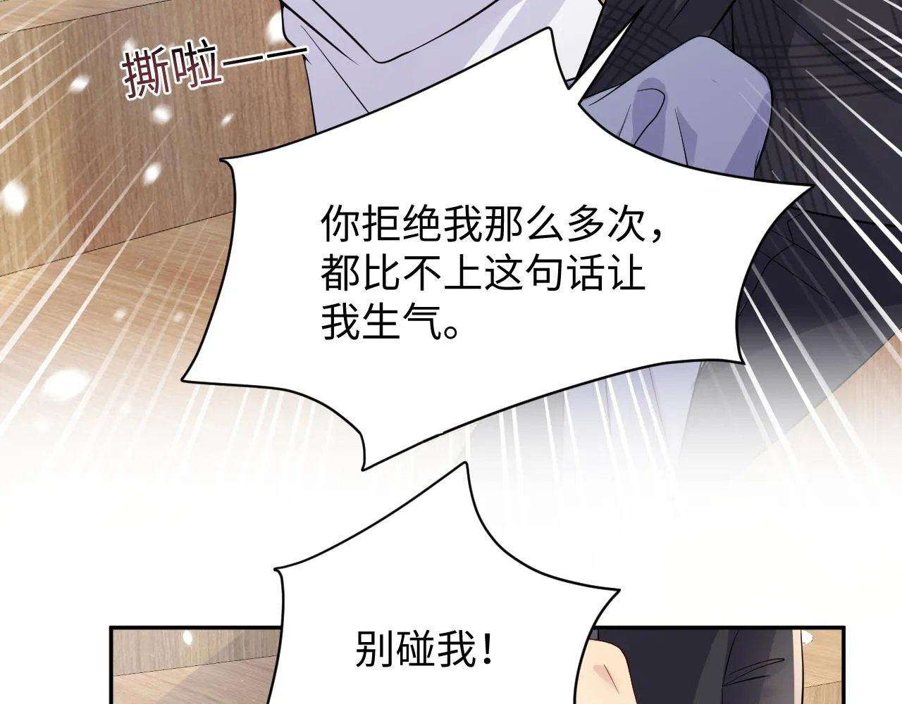 第42话 追妻小分队 第71页