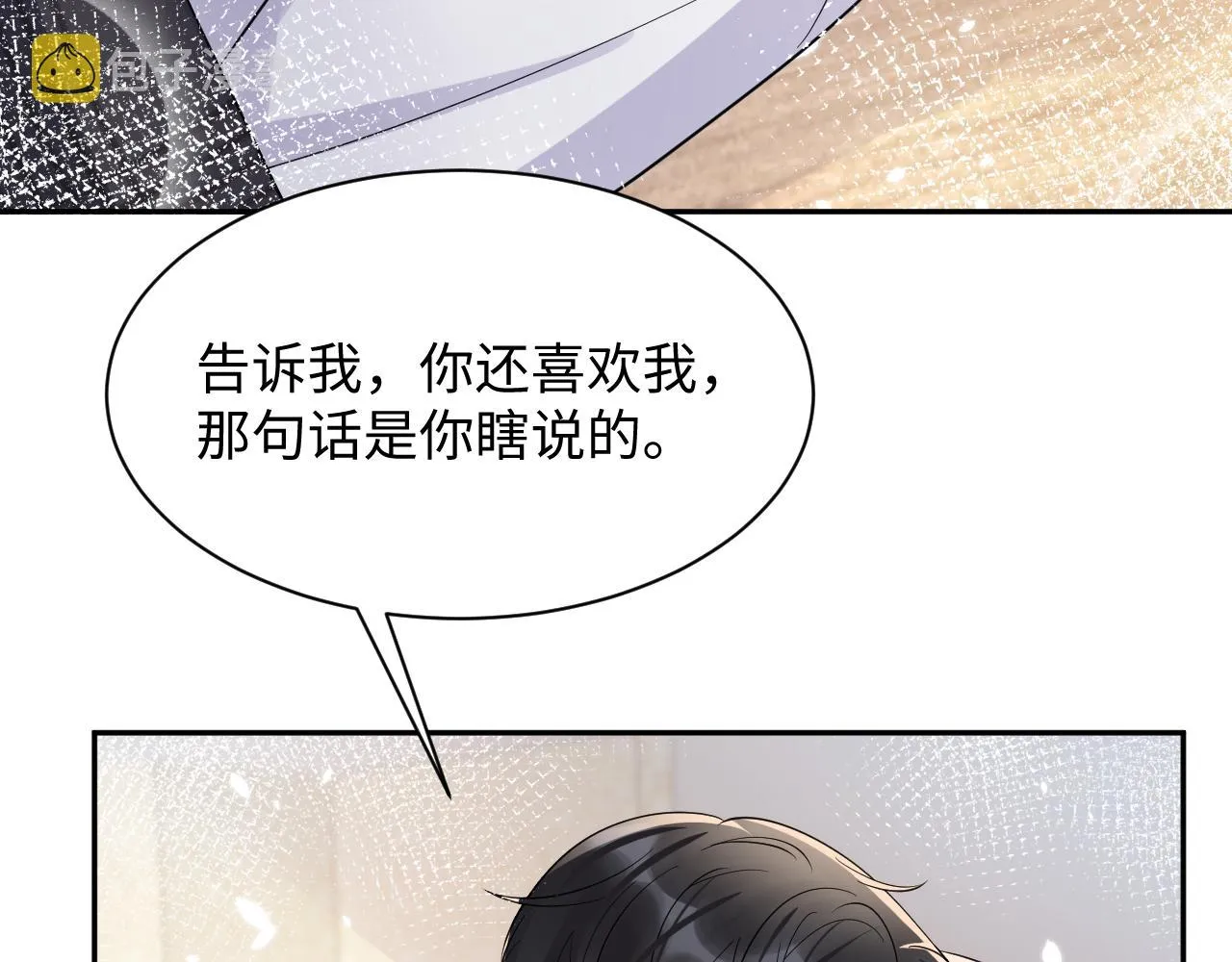 第42话 追妻小分队 第76页