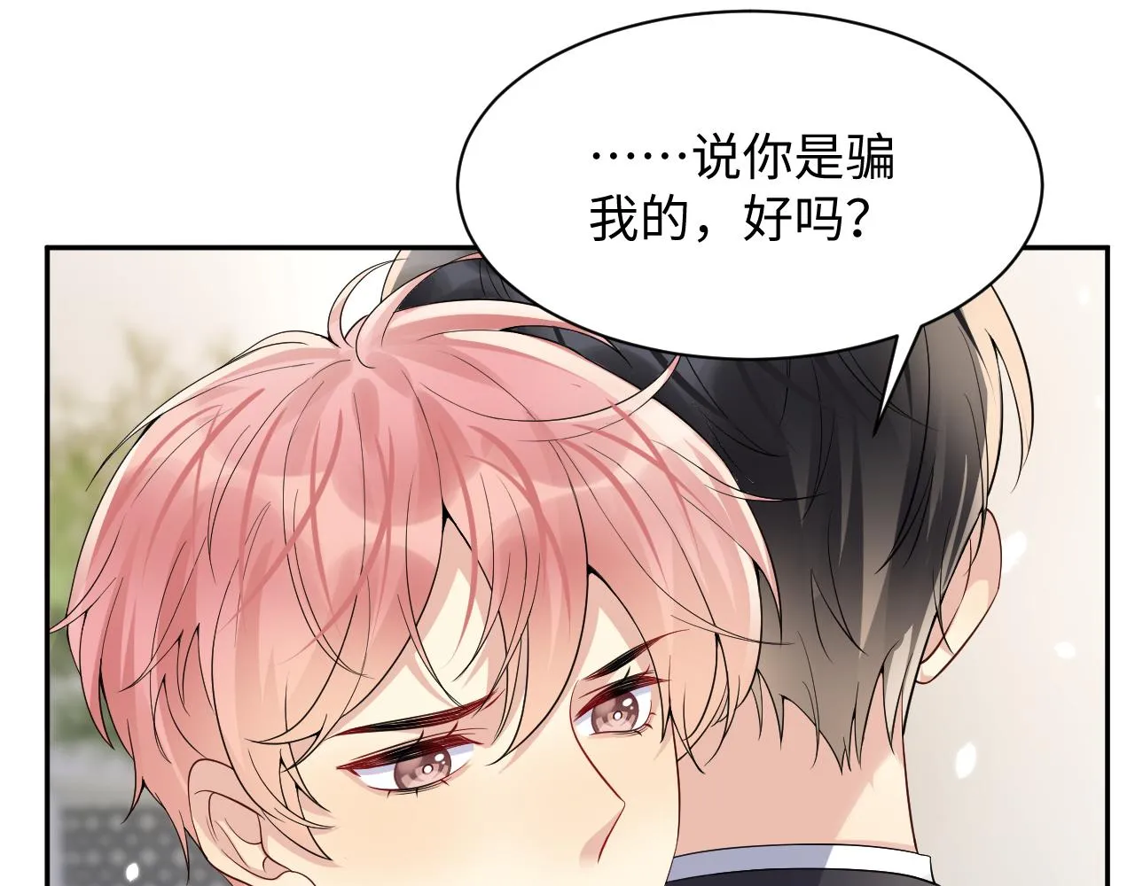 第42话 追妻小分队 第79页